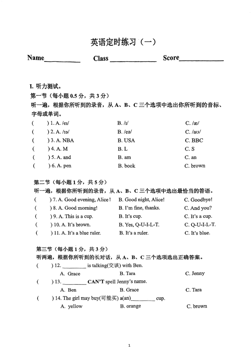 重庆市南开中学2023-2024学年上学期七年级10月考（预备篇-1单元）英语试题（PDF版，无答案，无听力原文及音频）
