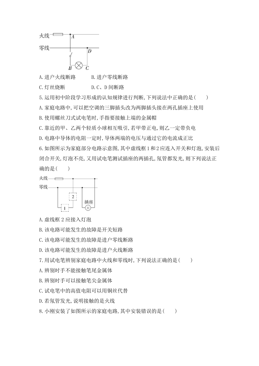 19.1家庭电路 导学练（含解析）2023-2024学年人教版九年级全一册物理