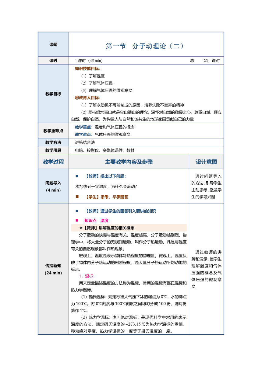 6.1分子动理论（二）（教案）-中职《物理（上册）》（上海交通大学出版社）