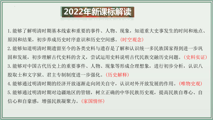 主题07：明清时期：统一多民族国家的巩固与发展【初中历史中考一轮复习 全国通用】统编版