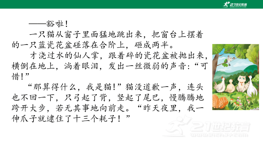 统编版语文二年级上册第1单元快乐读书吧 读读童话故事   课件