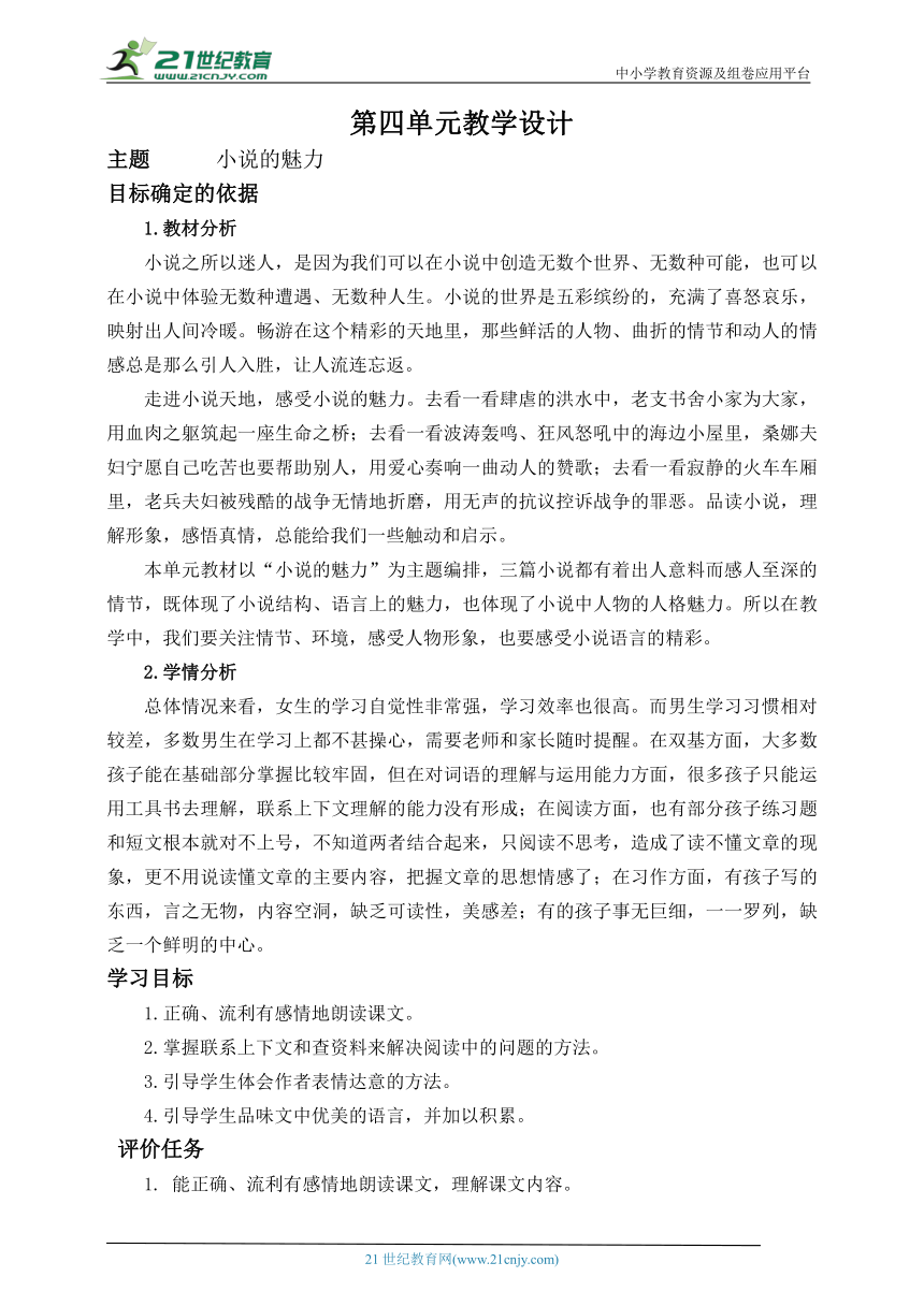 统编版语文六上第四单元解析规划