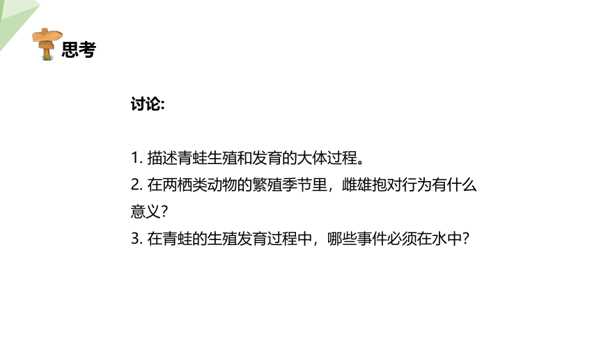 6.19.2 动物的生殖和发育 第2课时 课件（共18张PPT+内嵌视频1个） 2023-2024学年初中生物北师版八年级上册