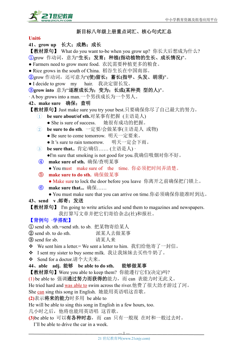 人教新目标版英语八年级上册重点词汇、核心句式汇总笔记（Unit6-10）