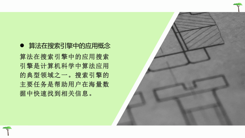 第15课算法的应用课件(共18张PPT)-2023-2024学年浙教版（2023）五年级上册同步教学