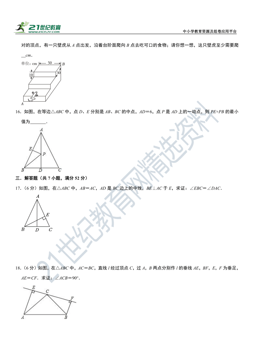 第2章 特殊三角形精选单元测试卷（含解析）