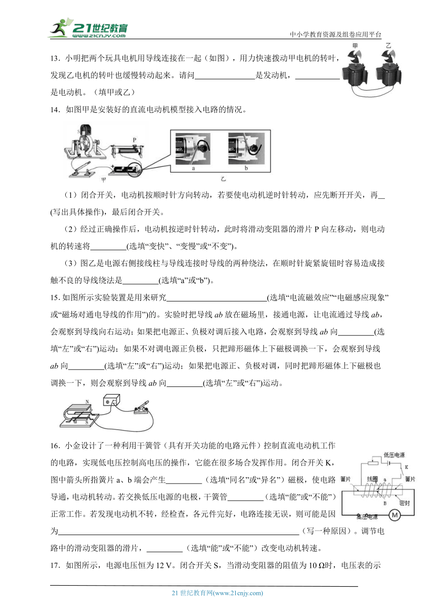 华师大版科学九上期末专题复习：电能的获得和转化（含答案）