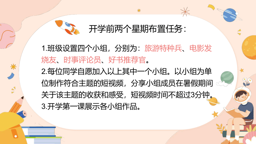 小学生主题班会通用版 开学第一课家校携手  助力成长 课件(共30张PPT)