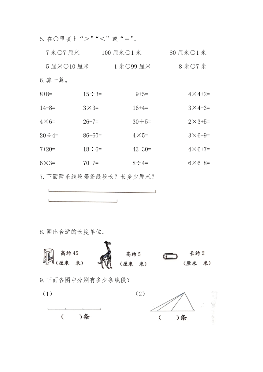 第五单元 厘米和米单元测试（无答案）苏教版二年级上册数学