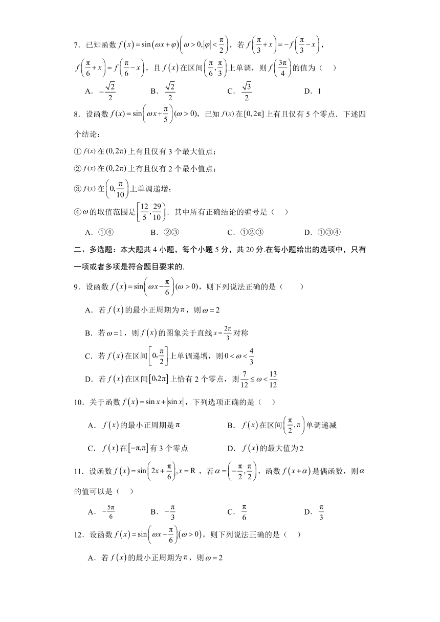 5.4.2  正弦函数、余弦函数的性质 课时作业（巩固提升） （含解析）