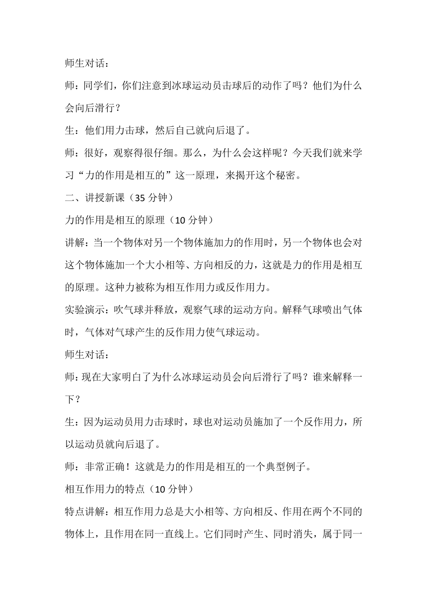 8.4+力的作用是相互的+教案+2023-2024学年苏科版八年级物理下册