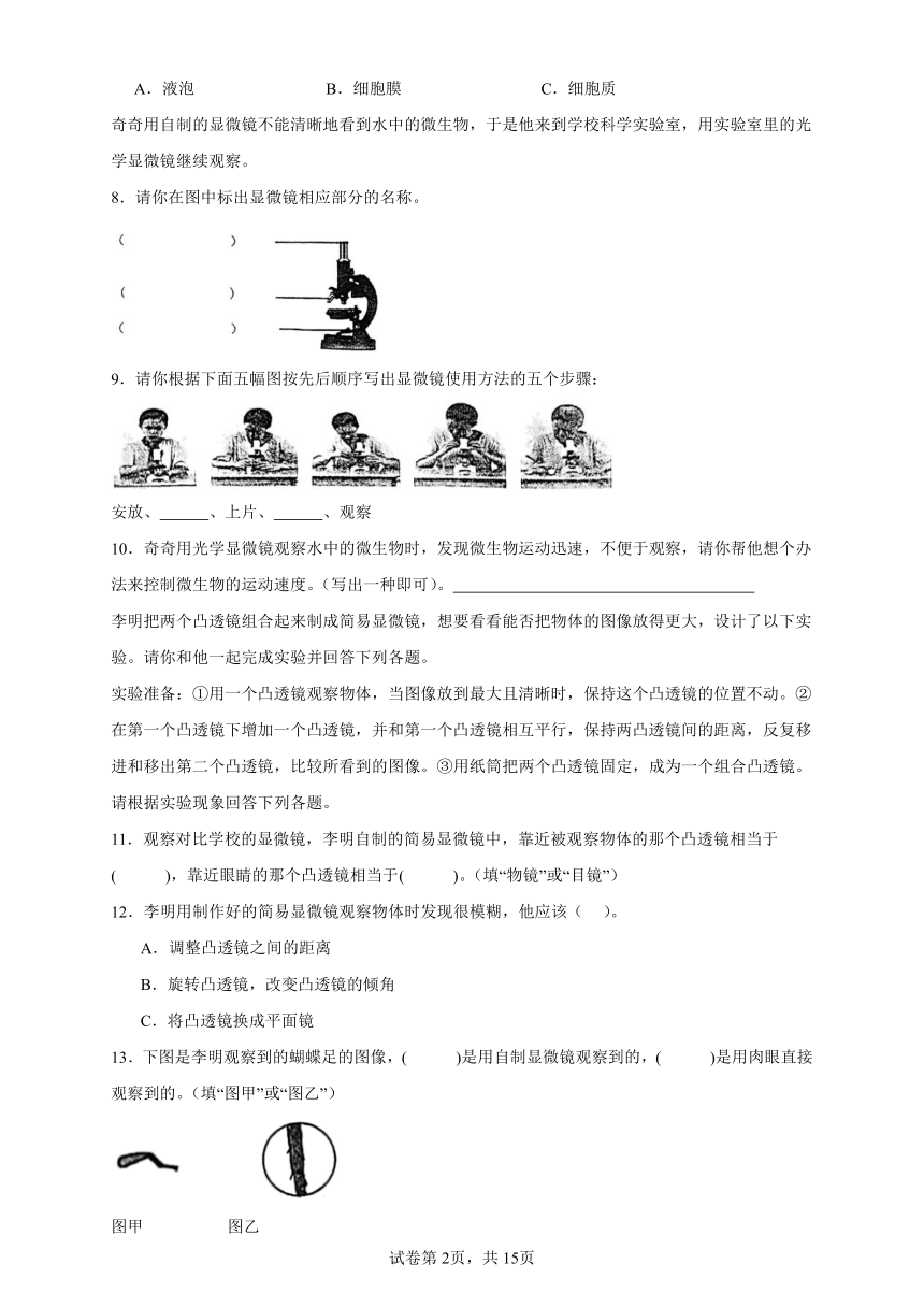 【期末专项】教科版（2017秋）2023-2024学年度六年级上册科学实验题专项训练（含答案）