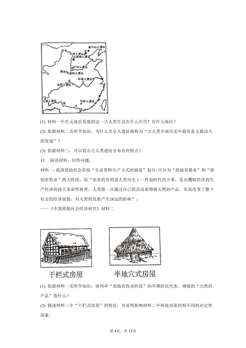 2023-2024学年河南省郑州市巩义市新中镇教育组中学七年级（上）开学历史试卷（含解析）