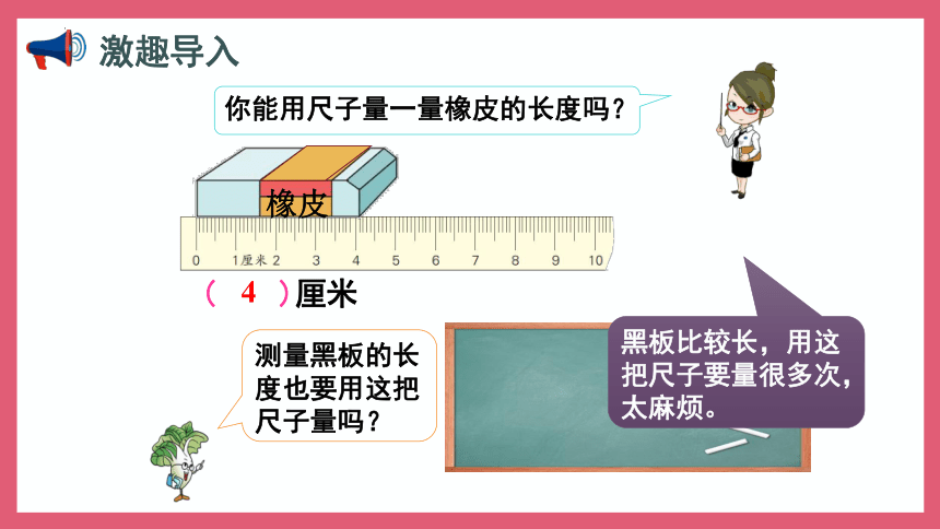 5.3 认识米（课件）-二年级上册数学苏教版（共13张PPT）