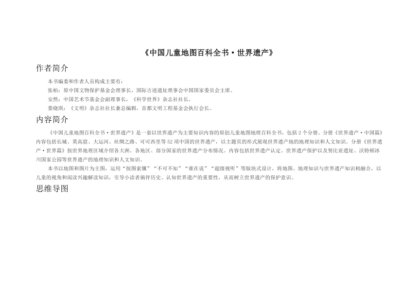 小学生阅读指导目录《中国儿童地图百科全书·世界遗产》导读素材