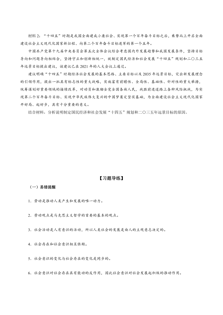 5.1社会历史的本质 导学案-2023-2024学年高中政治统编版必修四