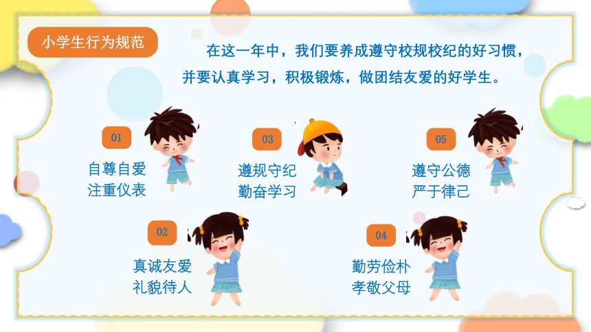 小学生主题班会通用版 开学第一课 课件(共27张PPT)