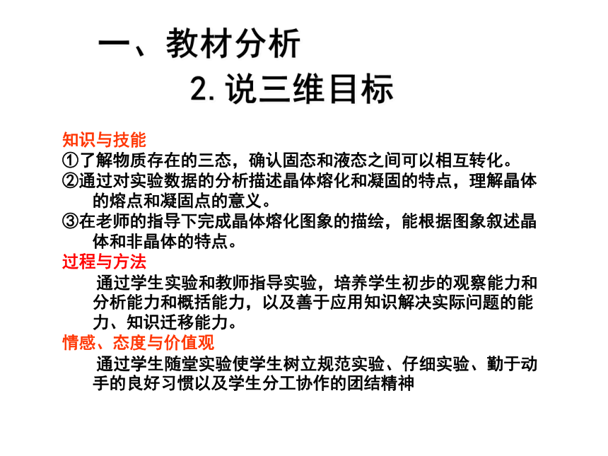 3.2熔化和凝固说课课件(共38张PPT)