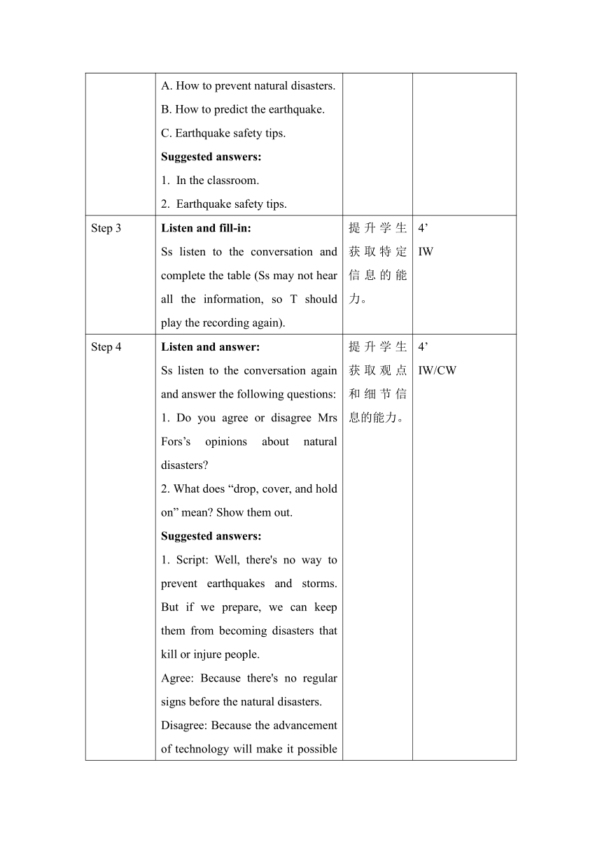 人教版（2019）必修第一册Unit 4 Natural Disasters Listening and Talking 教案（表格式）