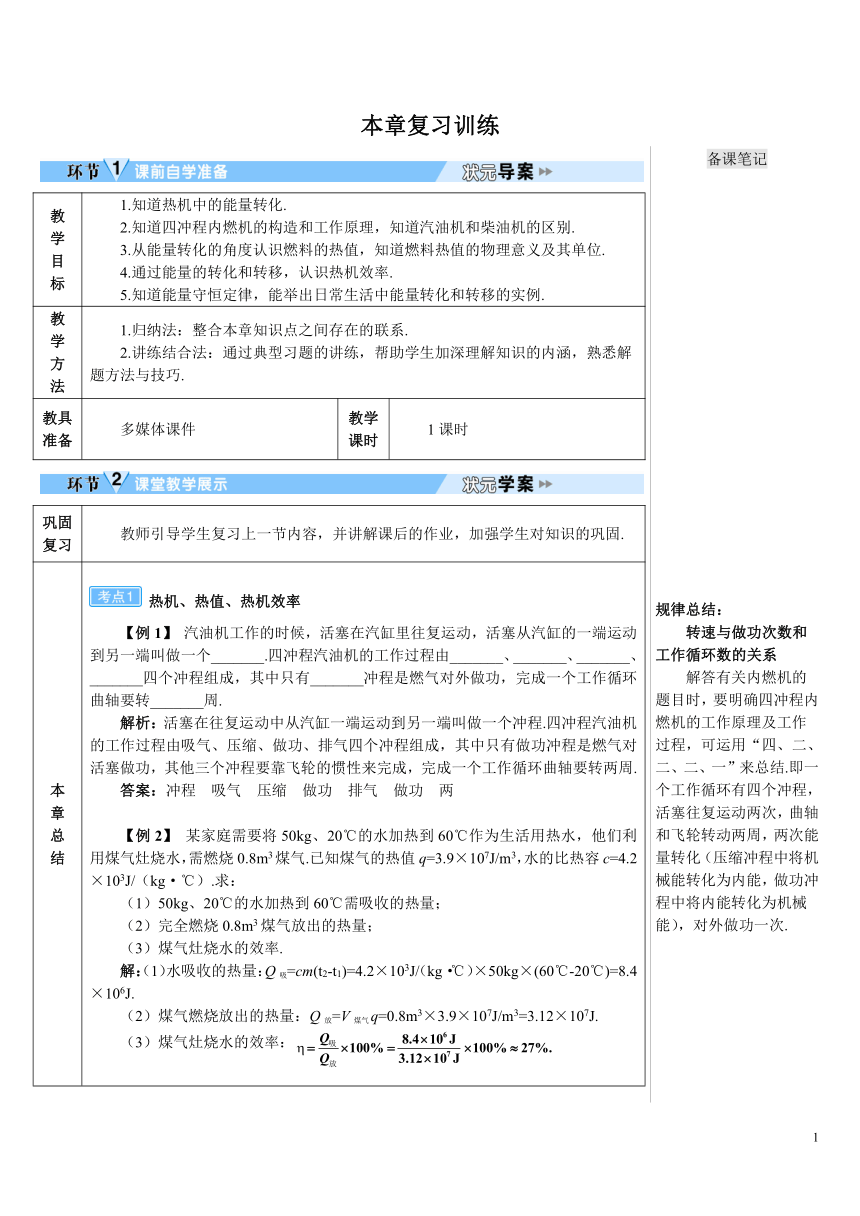 人教版物理九(上) 第14章 内能的利用 本章复习训练（导学案）