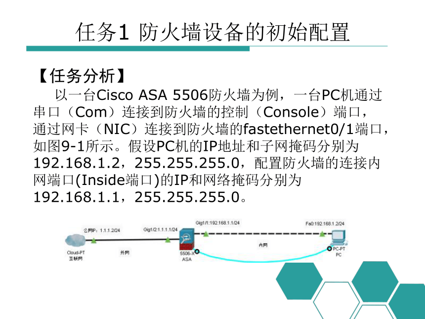 中职《计算机网络技术（第3版）》（电工版·2022） 项目9计算机网络安全与管理 同步教学课件(共76张PPT)