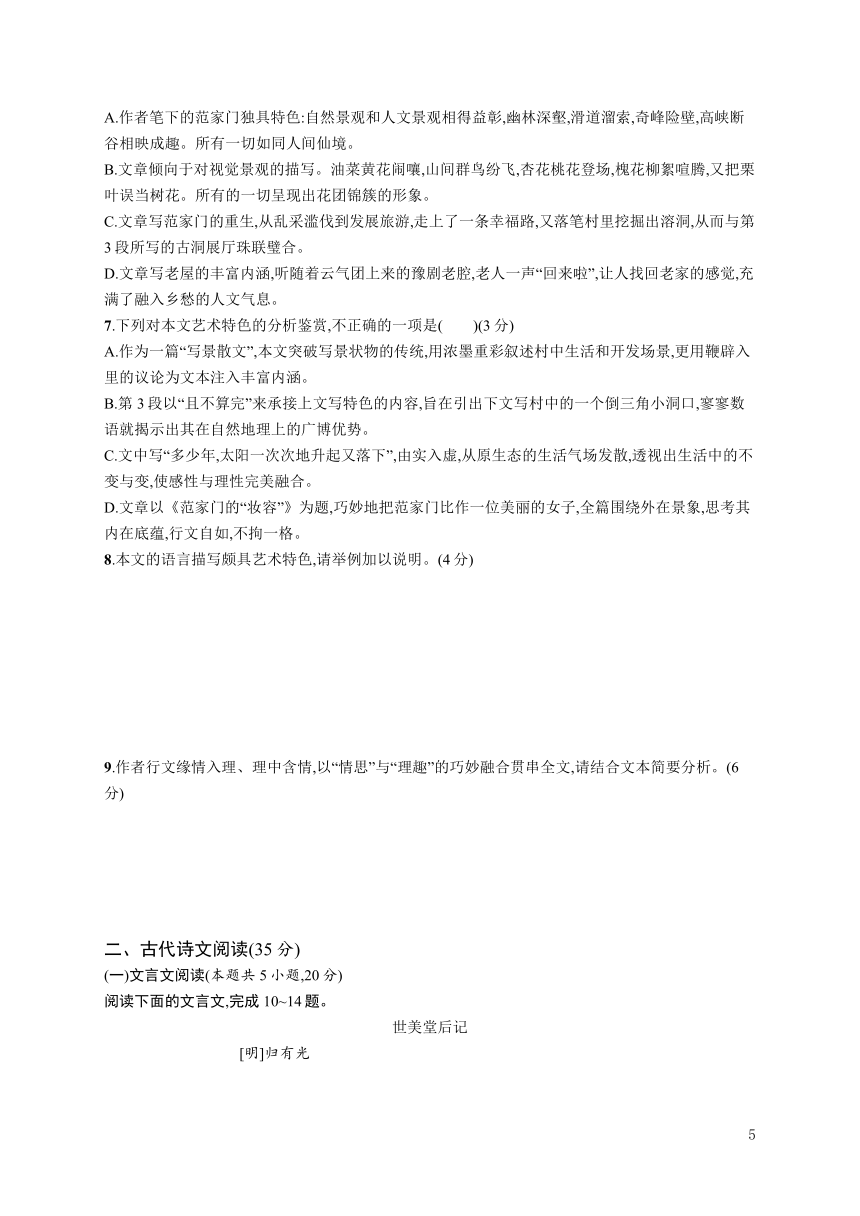 2023-2024学年高中语文统编版 选择性必修下册课后习题 第三单元测评（含解析）