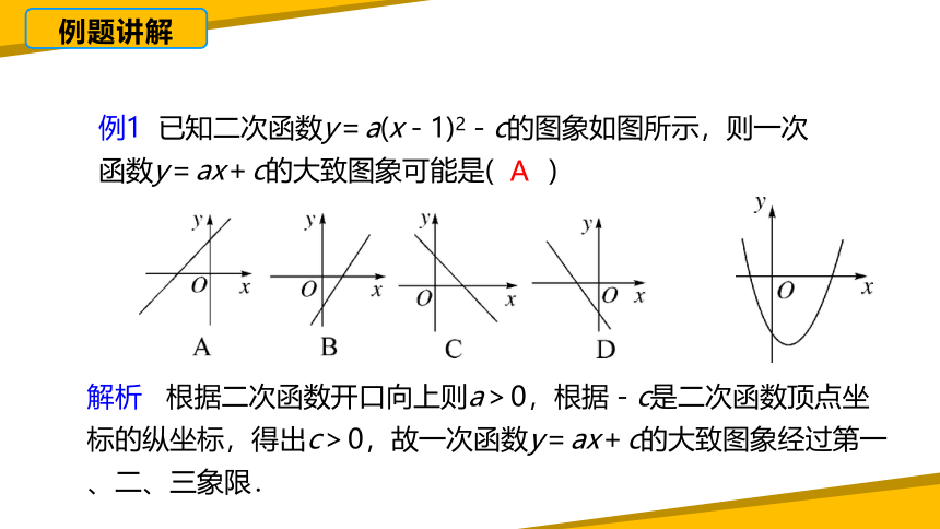 22.1.3二次函数y=a(x-h)? k 的图象和性质（第三课时） 课件（25张PPT）