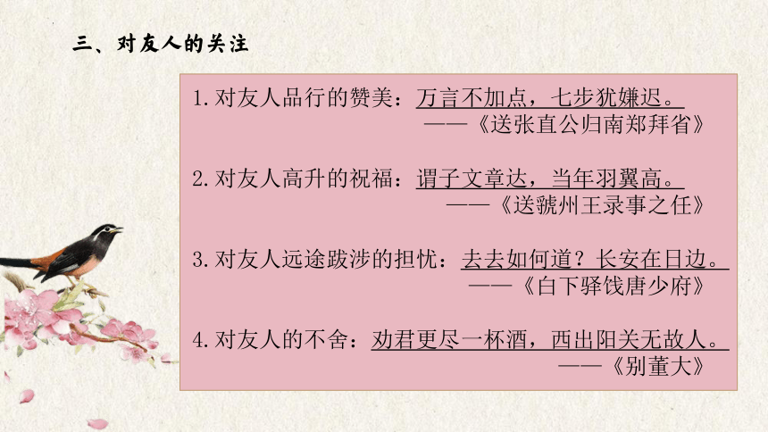 2024届高考语文复习：读懂诗歌情感 课件(共45张PPT)