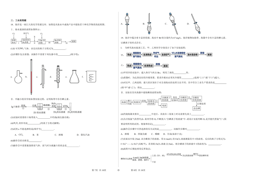 2.3溴和碘的提取（含解析）同步练习2023——2024学年高一化学沪科版（2020）必修第一册