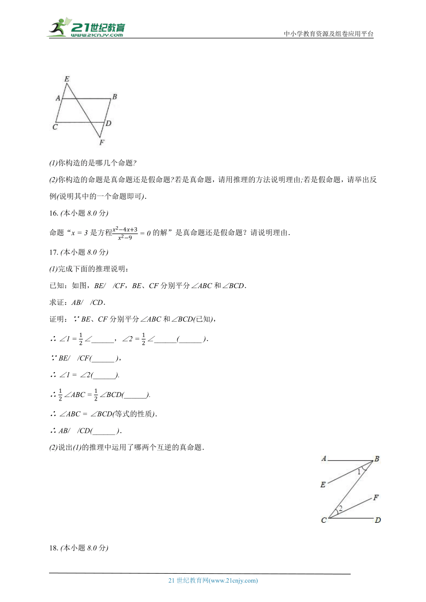 1.2定义与命题 浙教版初中数学八年级上册同步练习（含解析）