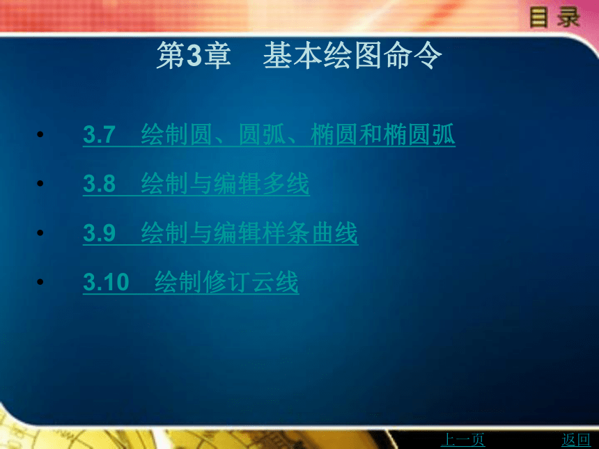 第3章　基本绘图命令 课件(共41张PPT)- 《建筑CAD》同步教学（北京理工版·2016）