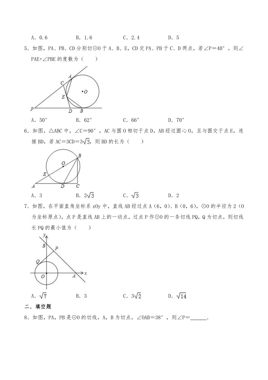 浙教版九年级数学下册试题  2.2切线长定理（含答案）