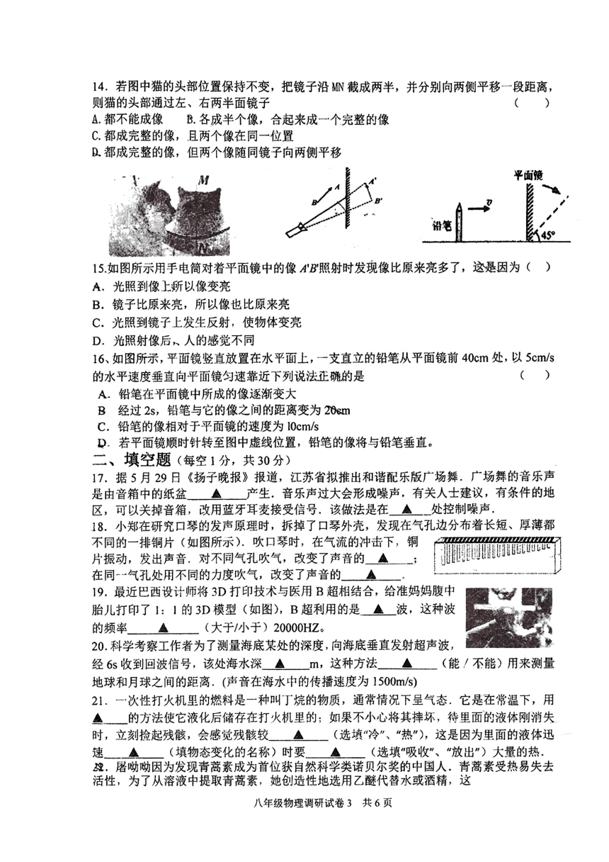 江苏省盐城市射阳县2023-2024学年八年级上学期9月月考物理试卷（PDF版无答案）