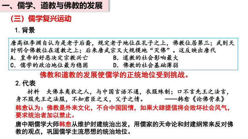 历史统编版（2019）必修中外历史纲要上 第8课 三国至隋唐的文化 课件（共25张ppt）