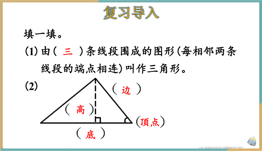 人教版小学数学四年级下册5.2 两点间的距离以及三角形三边的关系 课件（共24张PPT）