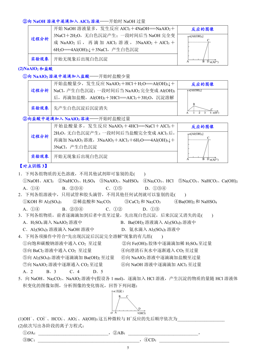 06    微专题3    铝的重要化合物 必修 第一册 第三章 铁 金属材料