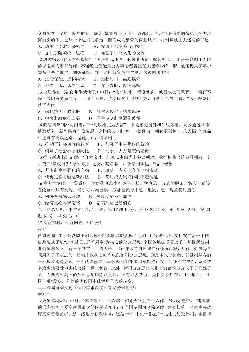 河北省沧州市运东七县2023-2024学年高一上学期期中考试历史试题（含答案）