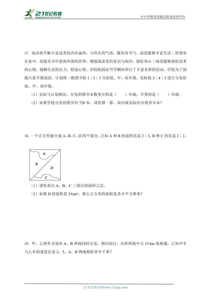 思维拓展：比综合（试题）数学六年级上册人教版（含答案）