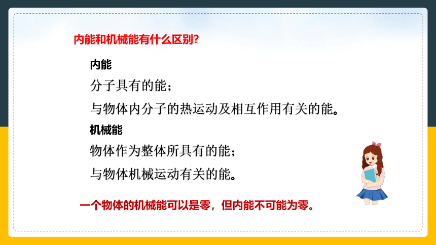 3.2 内能 课件（共20张PPT） 人教版物理九年级