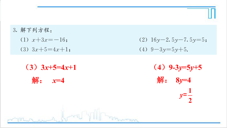 【高效备课】人教版七(上) 3.2 解一元一次方程（一）——合并同类项与移项 习题 3.2 课件