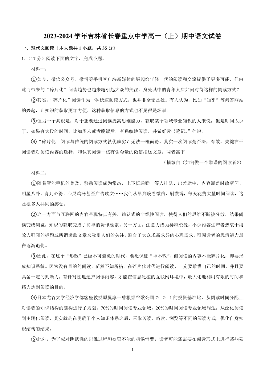 吉林省长春市重点中学2023-2024学年高一上学期期中语文试卷（含解析）
