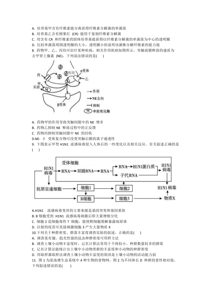 天津市和平区名校2023-2024学年高三上学期9月暑假学情反馈（开学考）生物学试卷（Word版含答案）