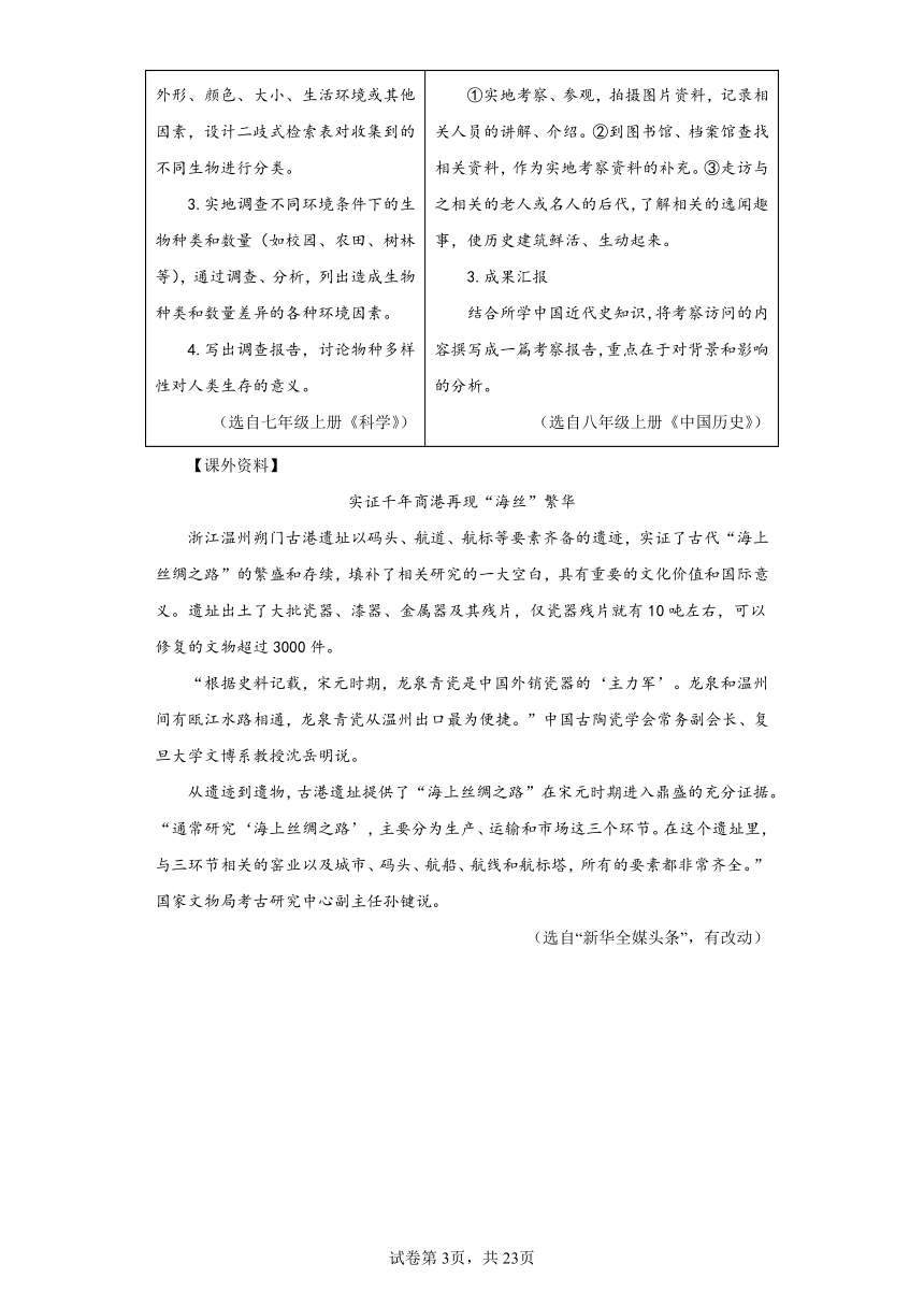 专题08综合性学习、语言运用：三年（2021-2023）中考语文真题分类汇编（浙江专用）（含解析）