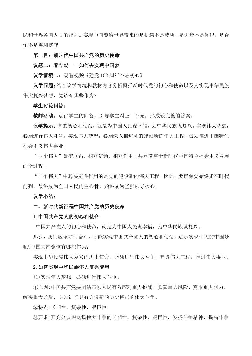 4.2实现中华民族伟大复兴的中国梦 教案2023-2024学年高中思想政治统编版必修1