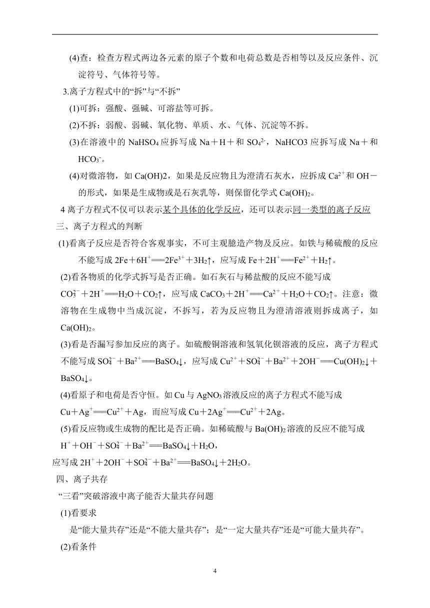 第一章 物质及其变化（含解析）——2023-2024学年高一化学人教版（2019）必修第一册大单元复习学案