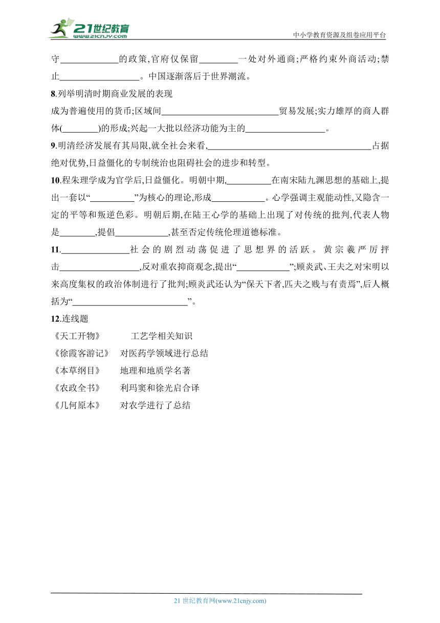 2024历史学业水平考试专题练--第4单元　明清中国版图的奠定与面临的挑战(含答案）