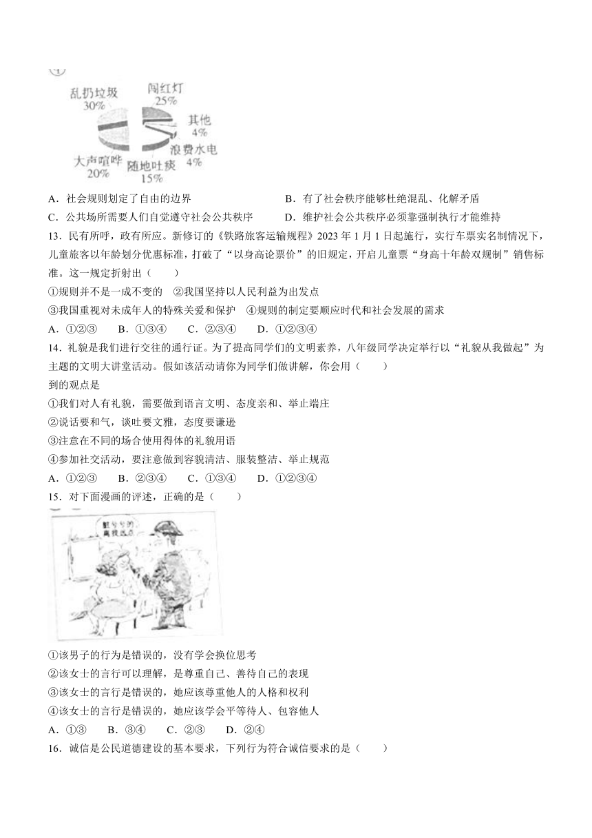 河北省张家口市桥西区2023-2024学年八年级上学期期中道德与法治试题（含答案）