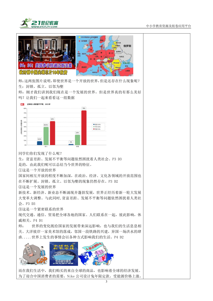 【核心素养目标】1.1 开放互动的世界表格式教案