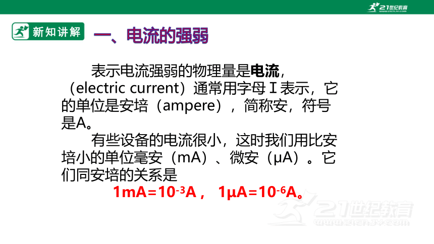 15.4 电流的测量 课件 (共42张PPT)（2022新课标）