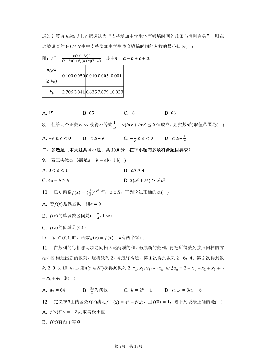 2022-2023学年山东省德州市高二（下）期末数学试卷（含解析）